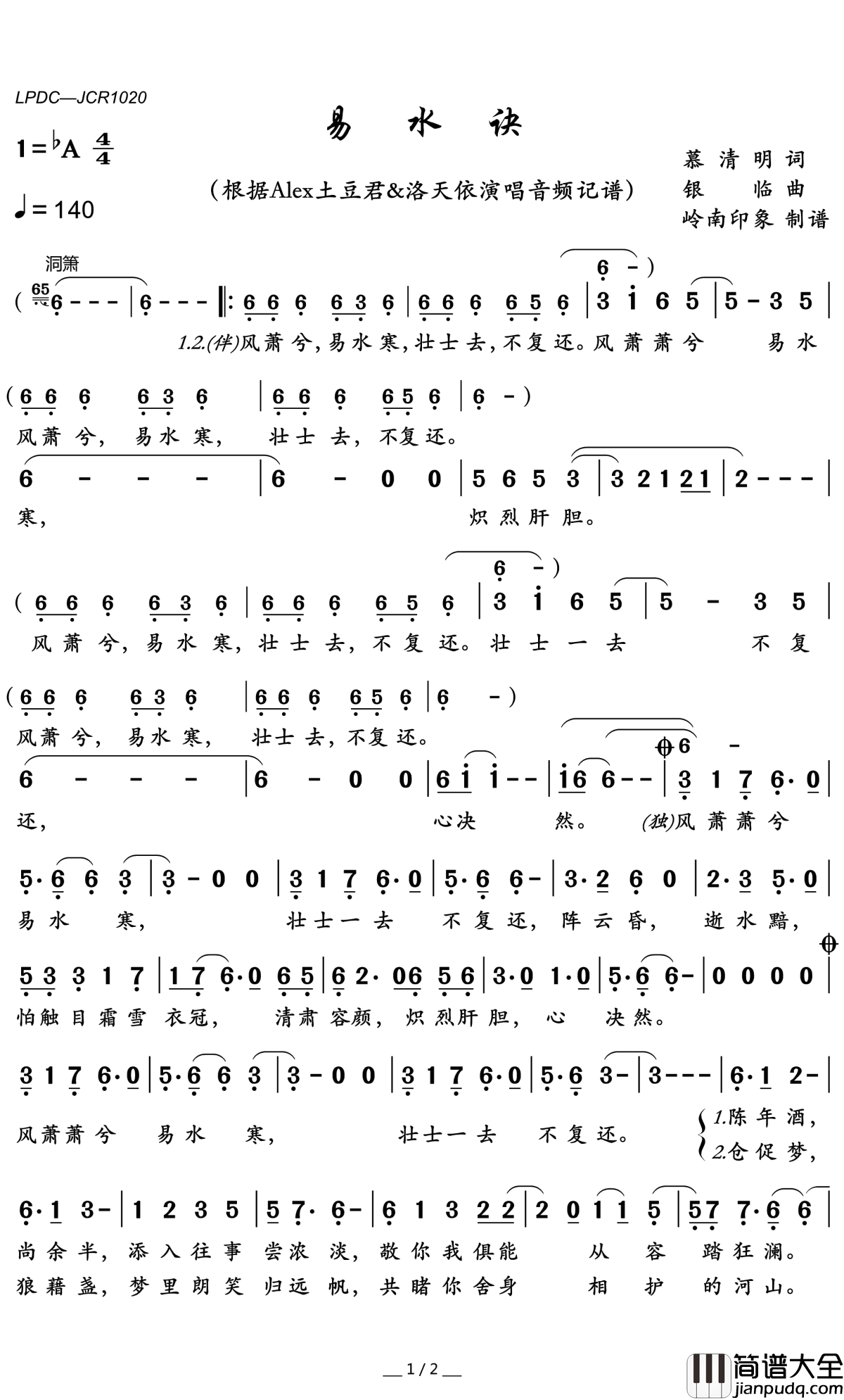 易水诀简谱(歌词)_Alex土豆君/天依演唱_岭南印象曲谱