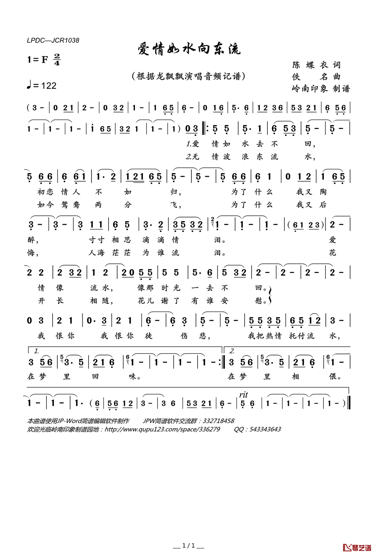 爱情如水向东流简谱(歌词)_龙飘飘演唱_岭南印象曲谱