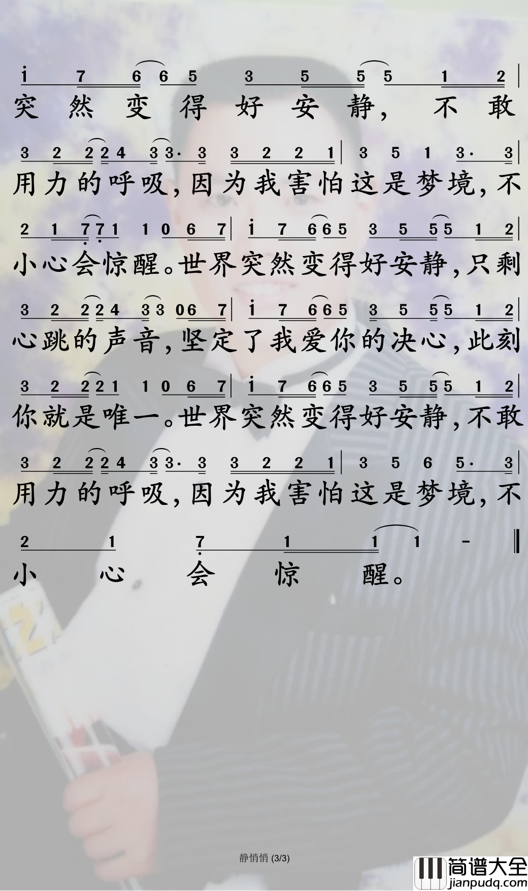 静悄悄简谱_大泫_我不敢用力的呼吸,怕这只是午夜梦回的虚幻