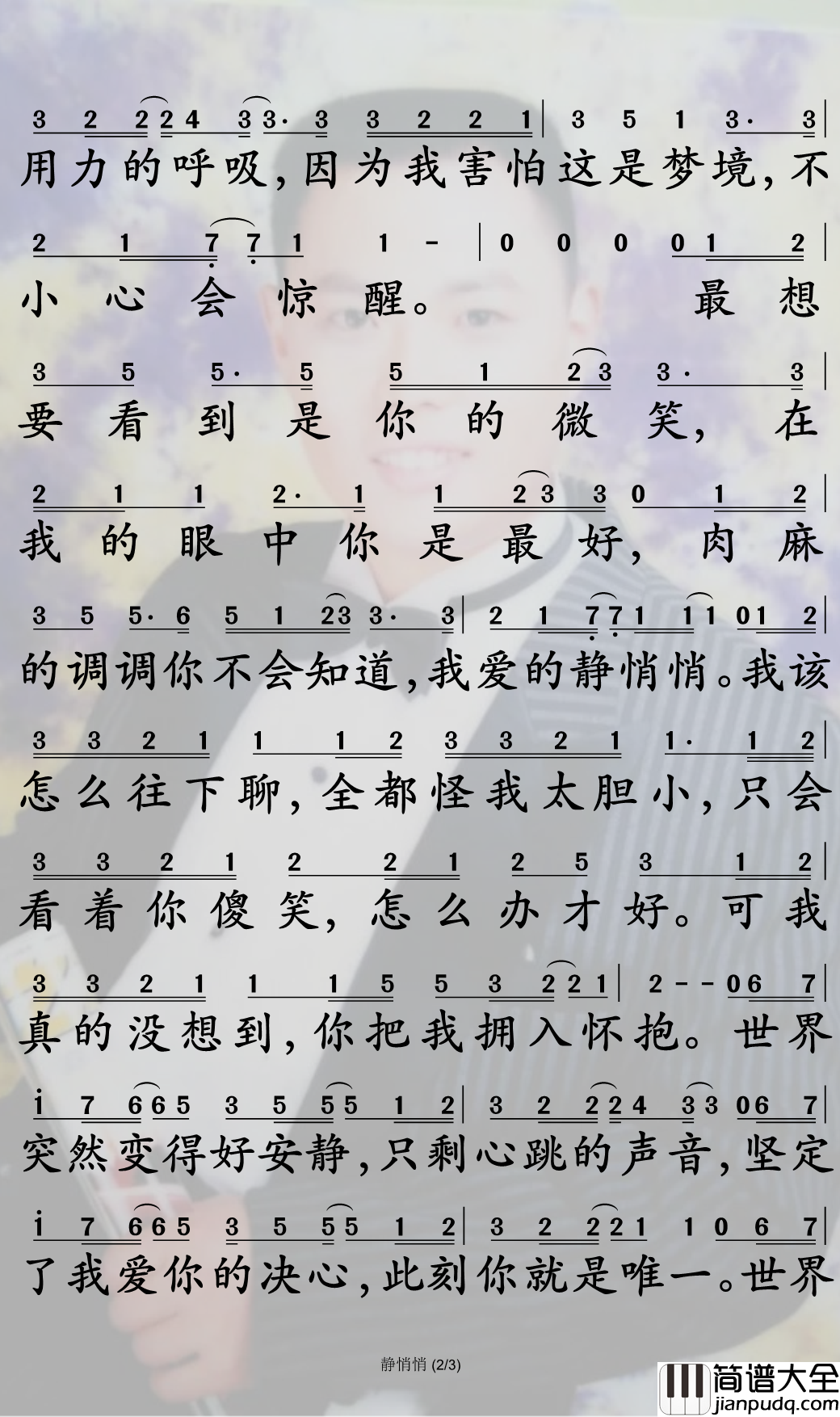 静悄悄简谱_大泫_我不敢用力的呼吸,怕这只是午夜梦回的虚幻