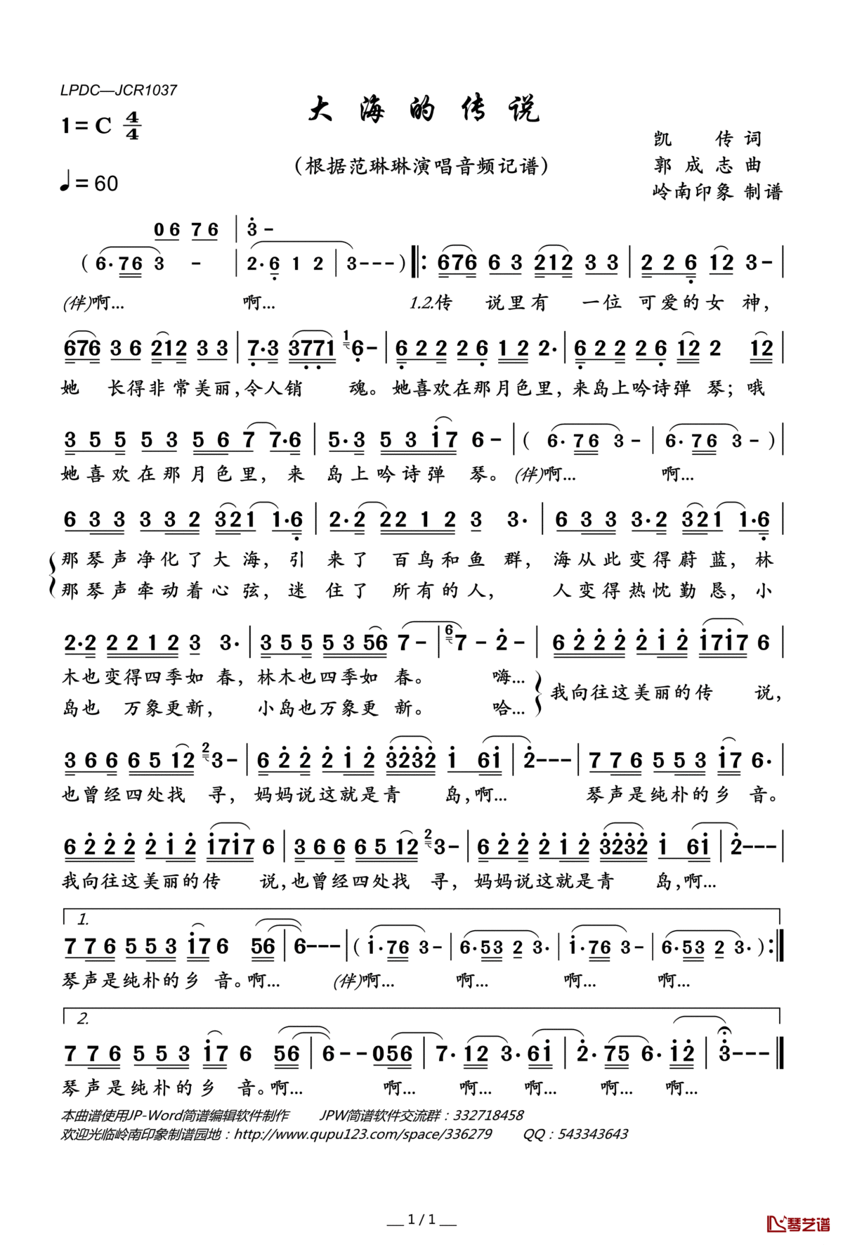 大海的传说简谱(歌词)_范琳琳演唱_岭南印象曲谱