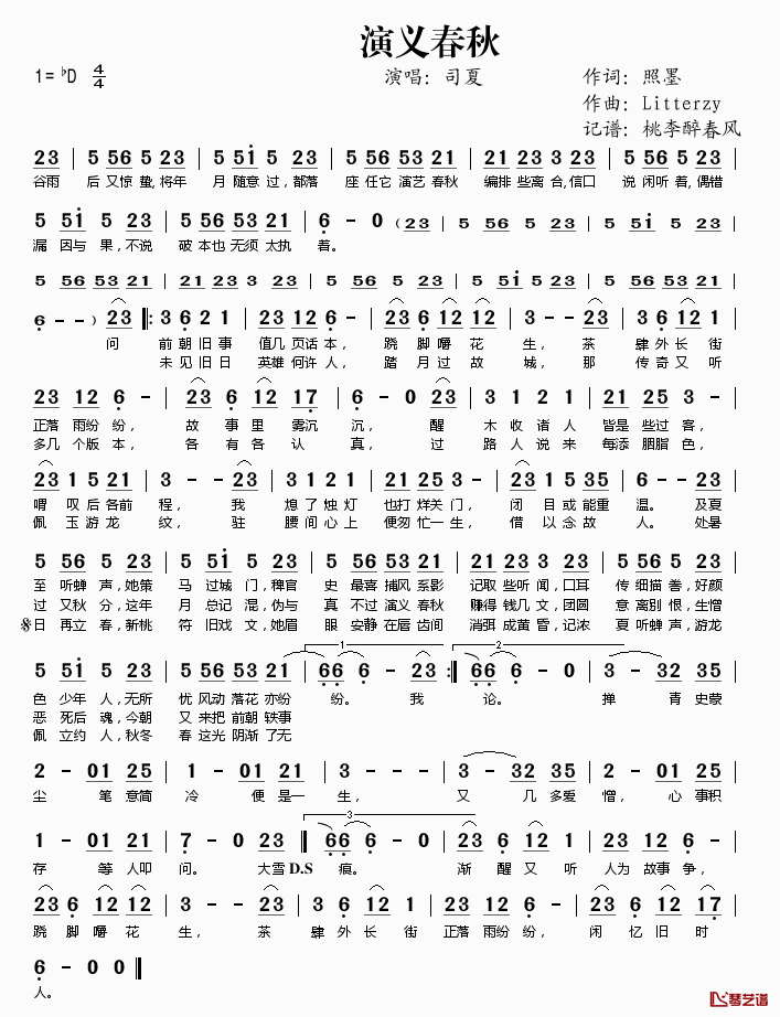 演义春秋简谱(歌词)_司夏演唱_桃李醉春风记谱