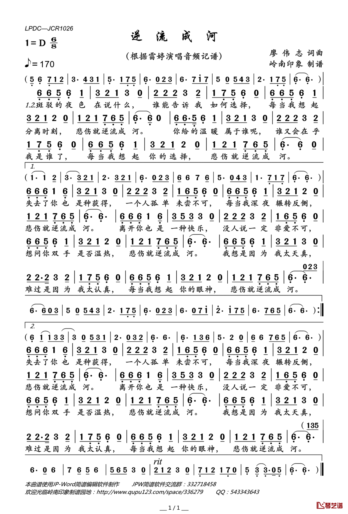 逆流成河简谱(歌词)_雷婷演唱_岭南印象曲谱