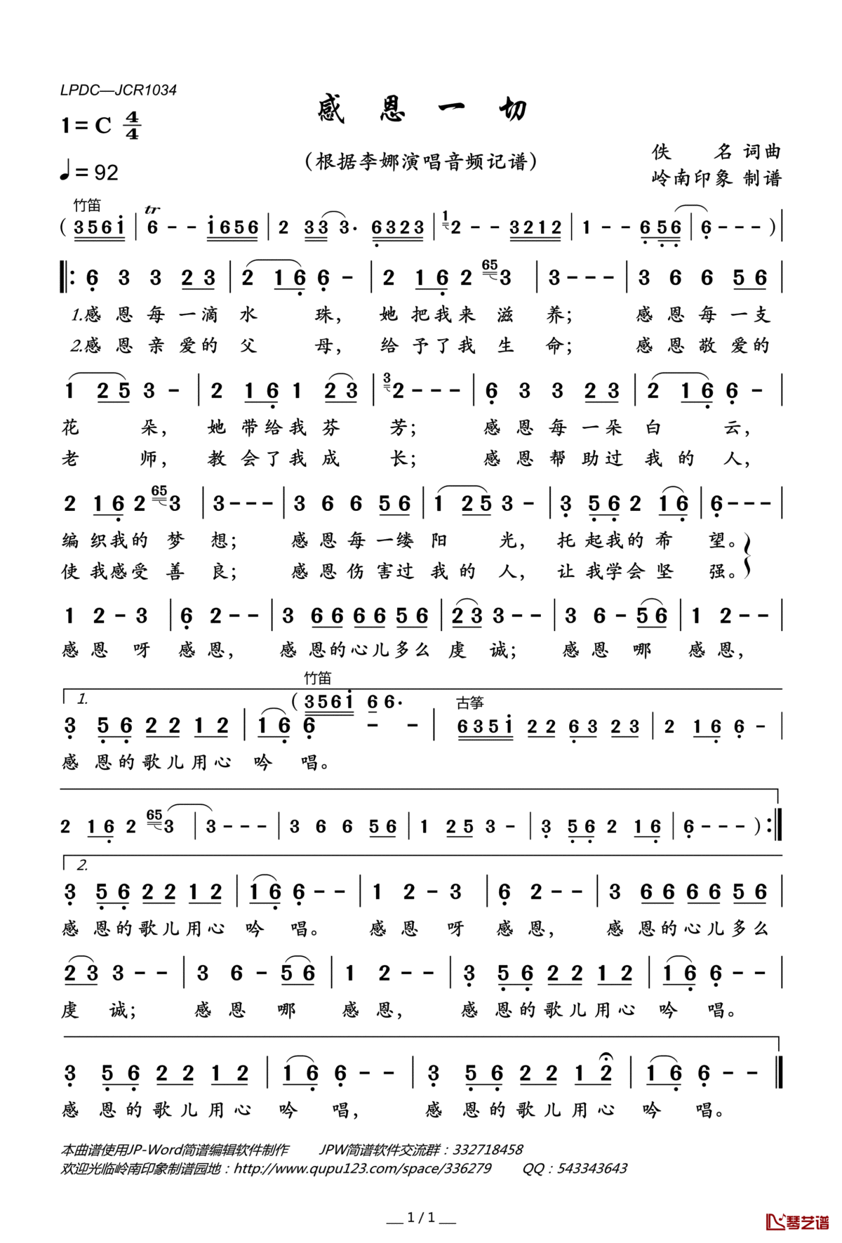 感恩一切简谱(歌词)_李娜演唱_岭南印象曲谱