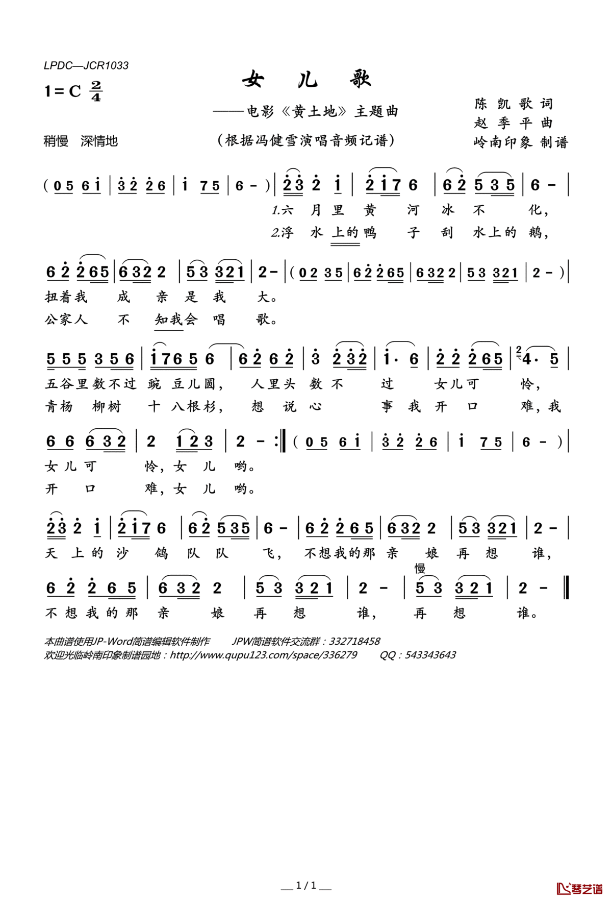 女儿歌简谱(歌词)_冯健雪演唱_岭南印象曲谱