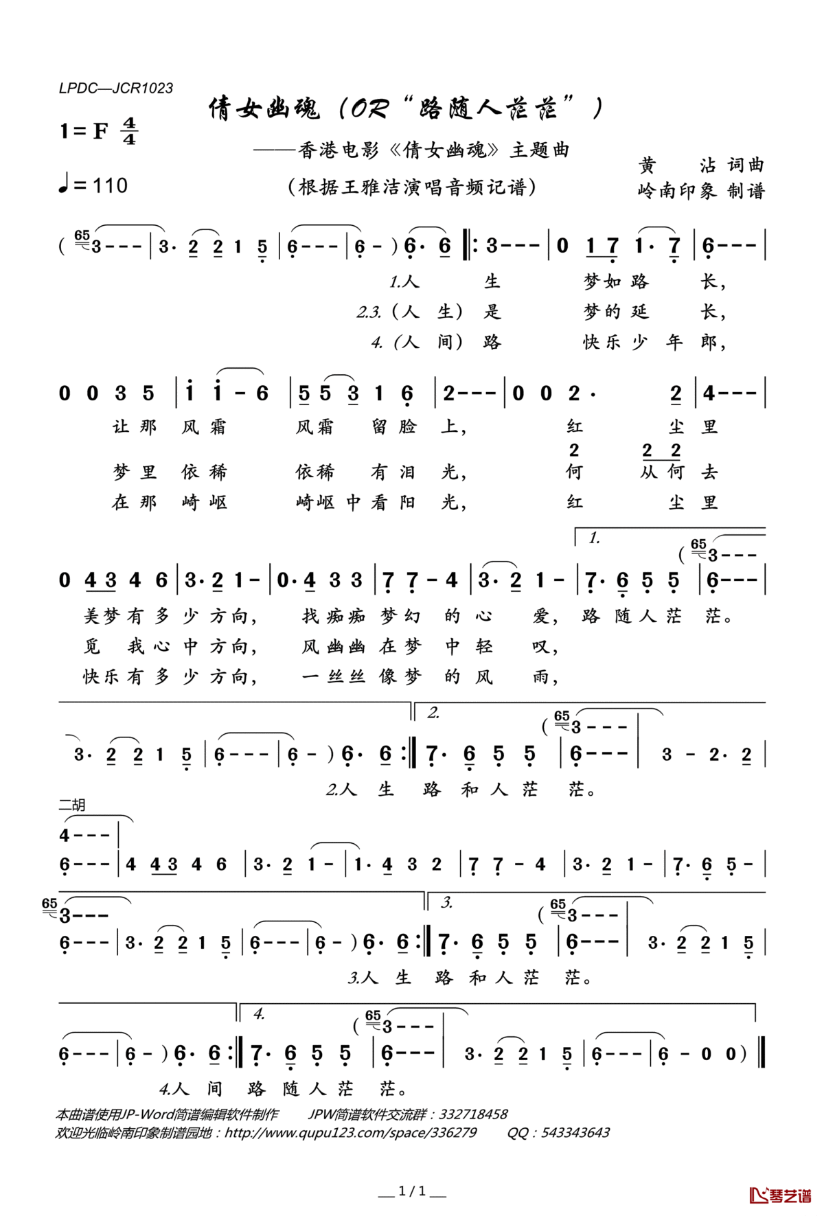 倩女幽魂简谱(歌词)_王雅洁演唱_岭南印象曲谱