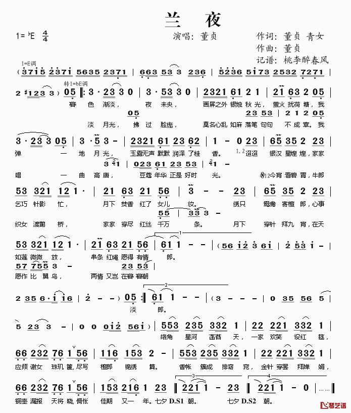 兰夜简谱(歌词)_董贞演唱_桃李醉春风记谱