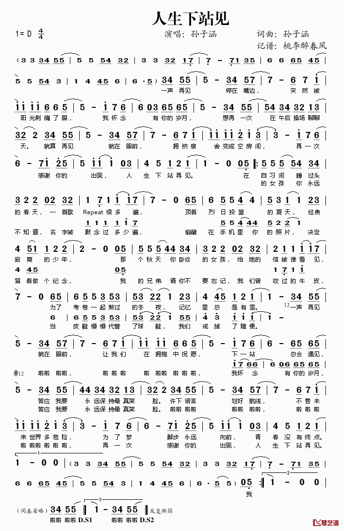 人生下站见简谱(歌词)_孙子涵演唱_桃李醉春风记谱