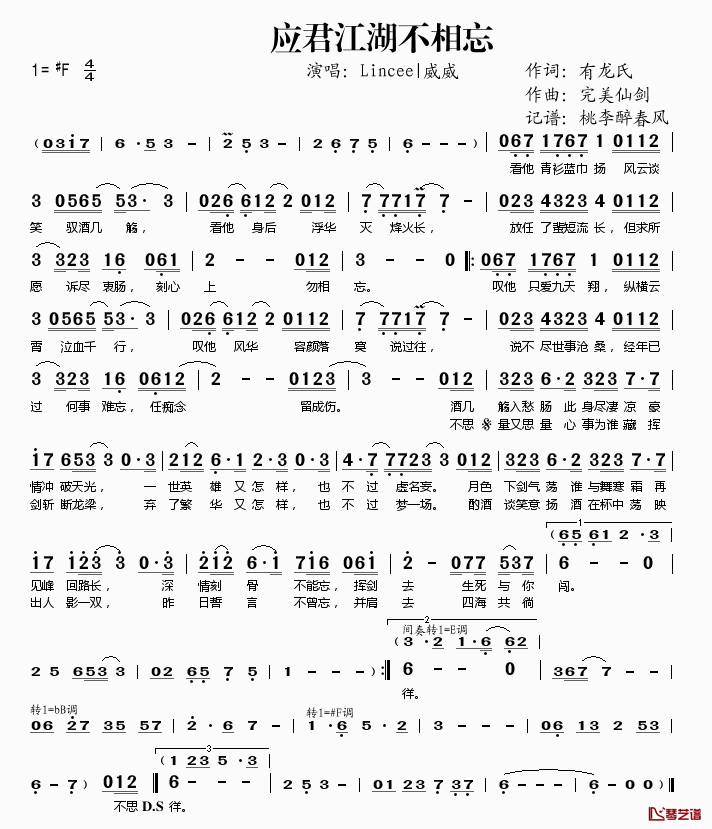 应君江湖不相忘简谱(歌词)_Lincee|威威演唱_桃李醉春风记谱