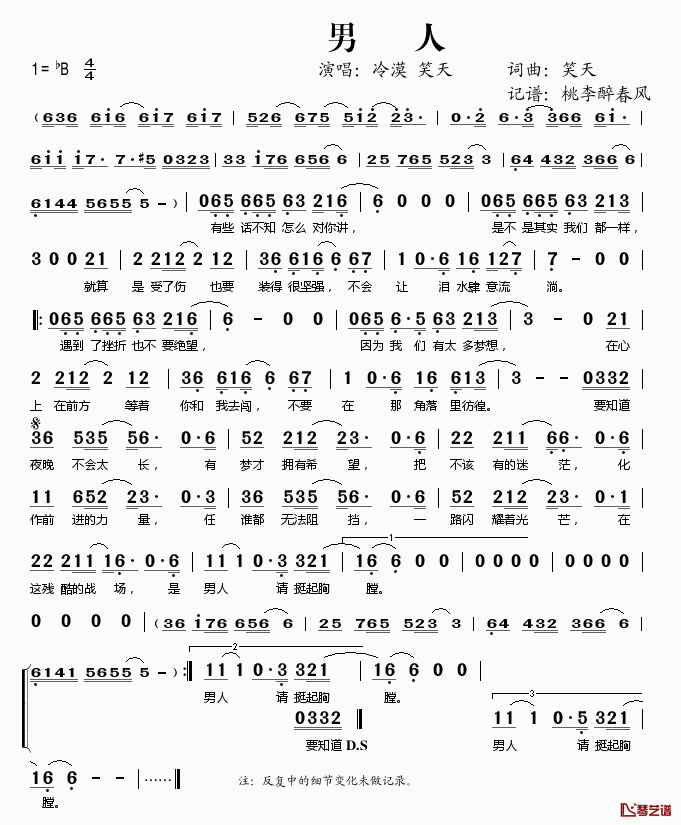 男人简谱(歌词)_冷漠/笑天演唱_桃李醉春风记谱