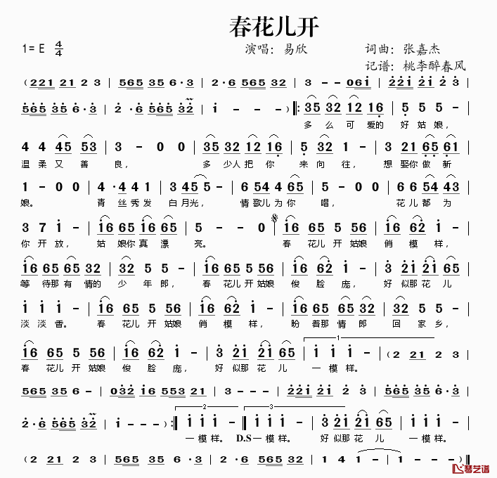 春花儿开简谱(歌词)_易欣演唱_桃李醉春风记谱