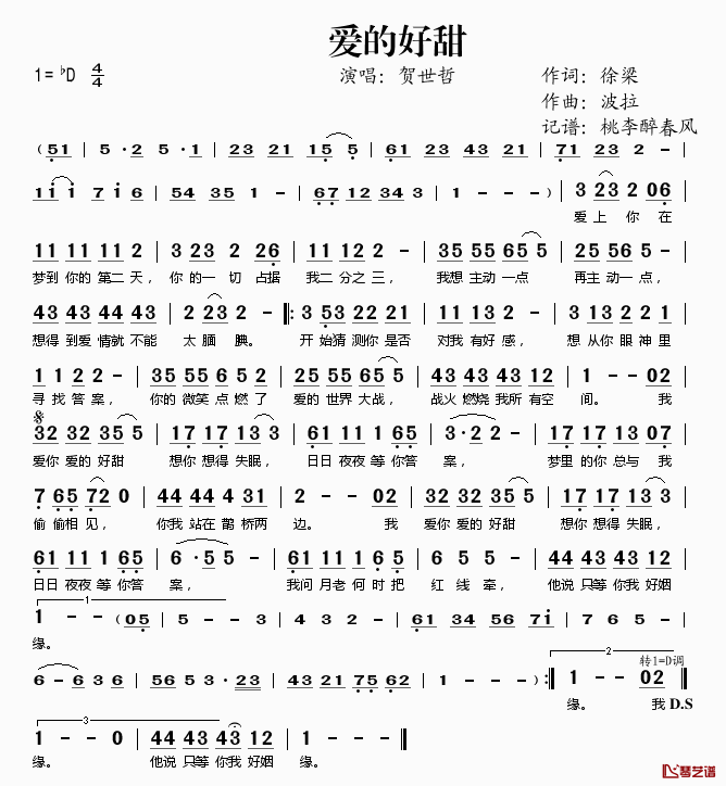 爱的好甜简谱(歌词)_贺世哲演唱_桃李醉春风记谱