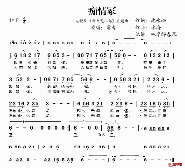 痴情冢简谱(歌词)_贾青演唱_桃李醉春风记谱