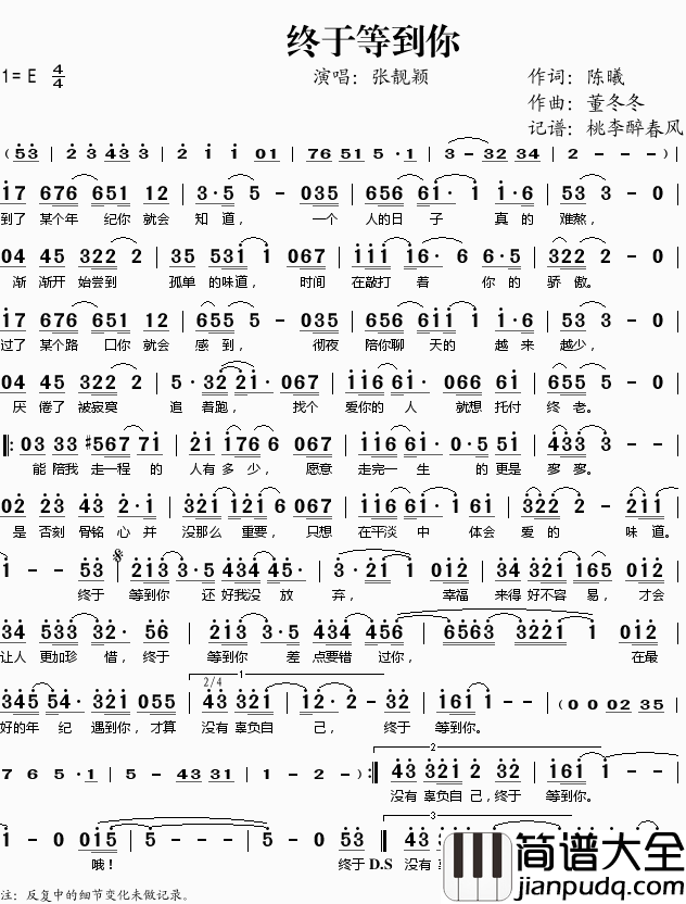终于等到你简谱(歌词)_张靓颖演唱_桃李醉春风记谱