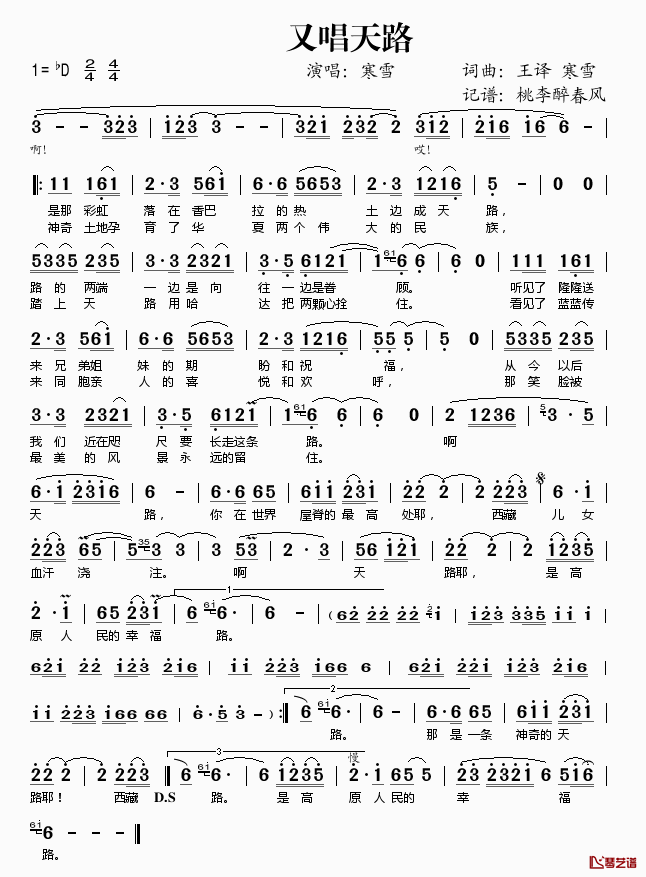 又唱天路简谱(歌词)_寒雪演唱_桃李醉春风记谱