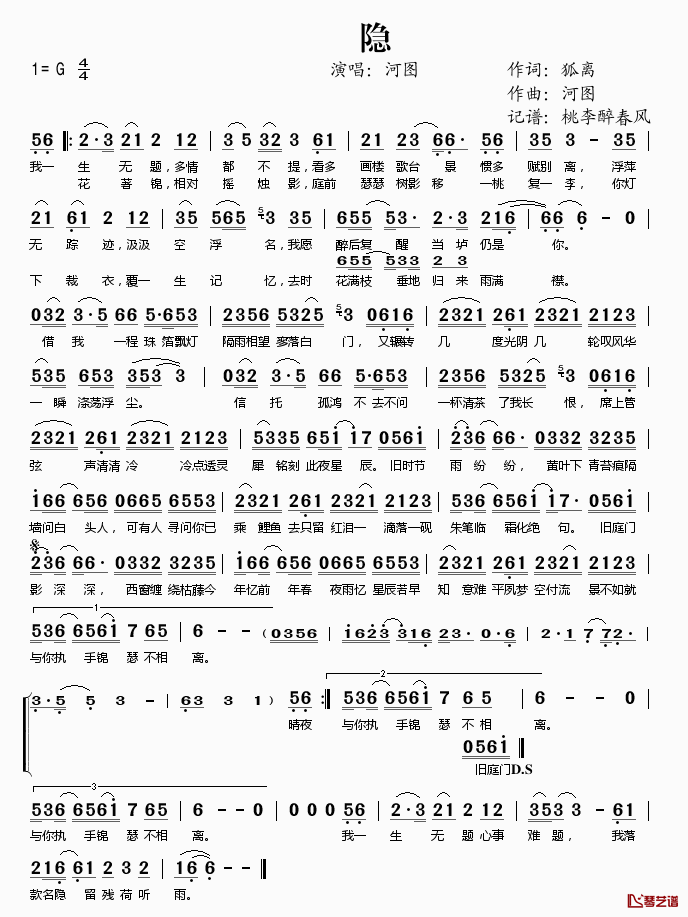 隐简谱(歌词)_河图演唱_桃李醉春风记谱