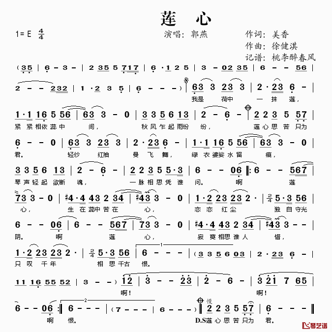 莲心简谱(歌词)_郭燕演唱_桃李醉春风记谱