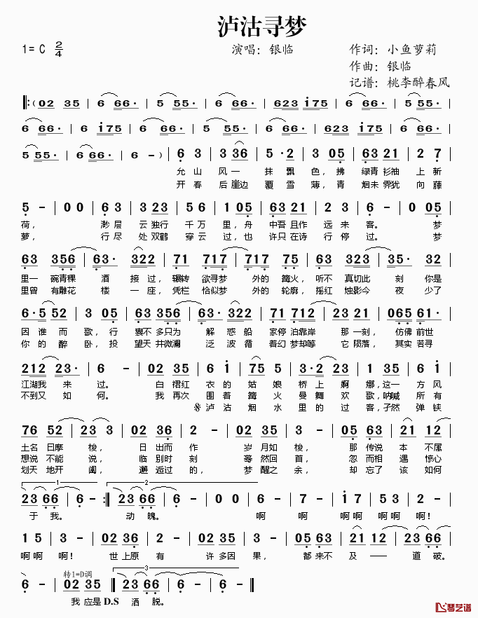 泸沽寻梦简谱(歌词)_银临演唱_桃李醉春风记谱