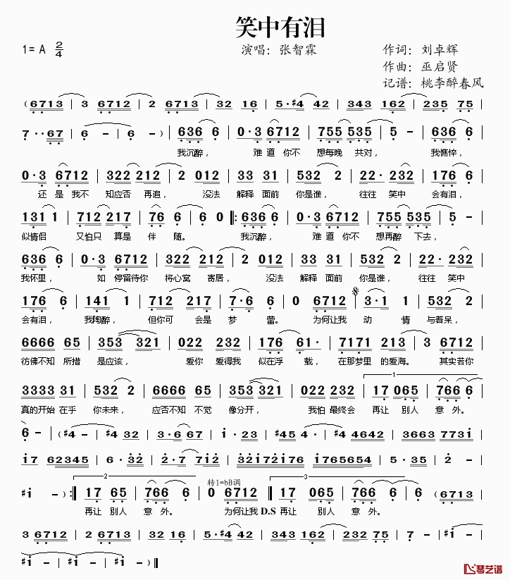 笑中有泪简谱(歌词)_张智霖演唱_桃李醉春风记谱