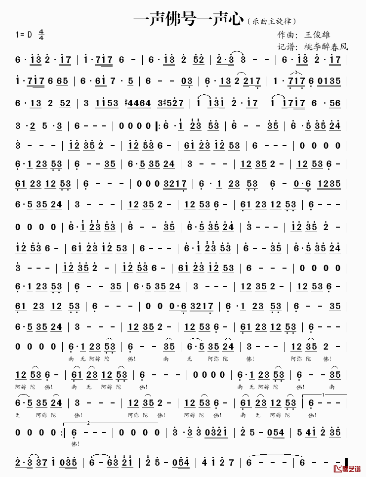 一声佛号一声心简谱(歌词)_乐曲演唱_桃李醉春风记谱