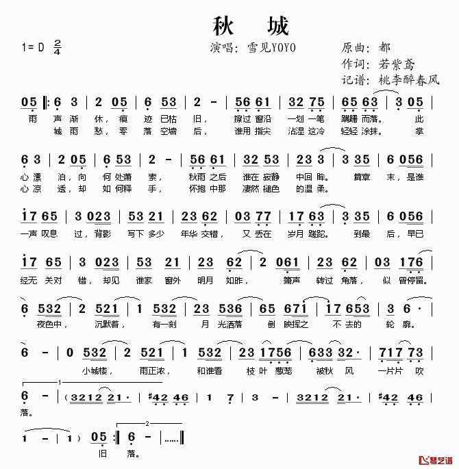 秋城简谱(歌词)_雪见YOYO演唱_桃李醉春风记谱