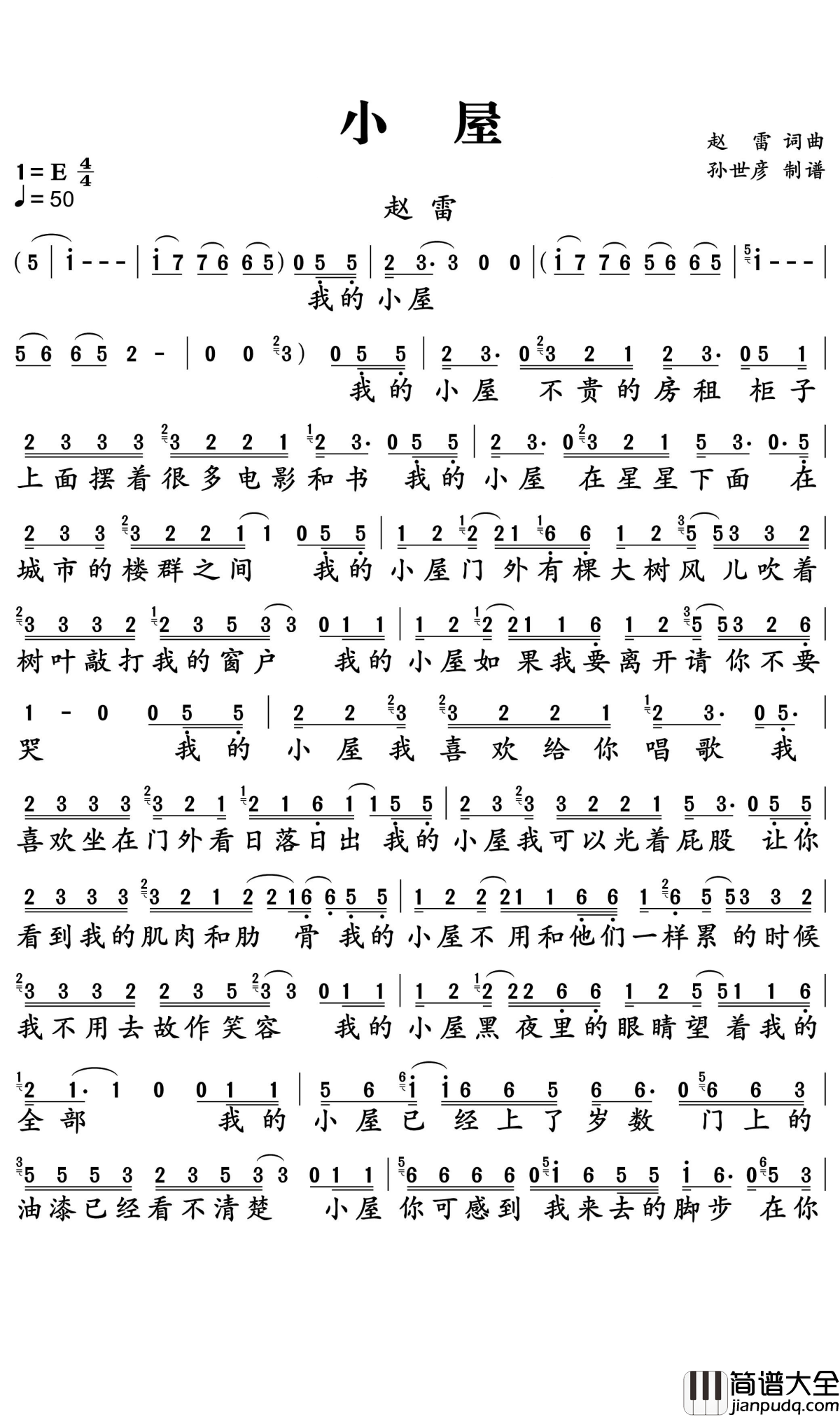 小屋简谱_赵雷_希望你拥有这样一间装满了宽恕的小屋,自在生活,随性而生