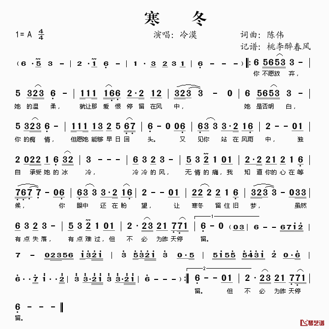 寒冬简谱(歌词)_冷漠演唱_桃李醉春风记谱