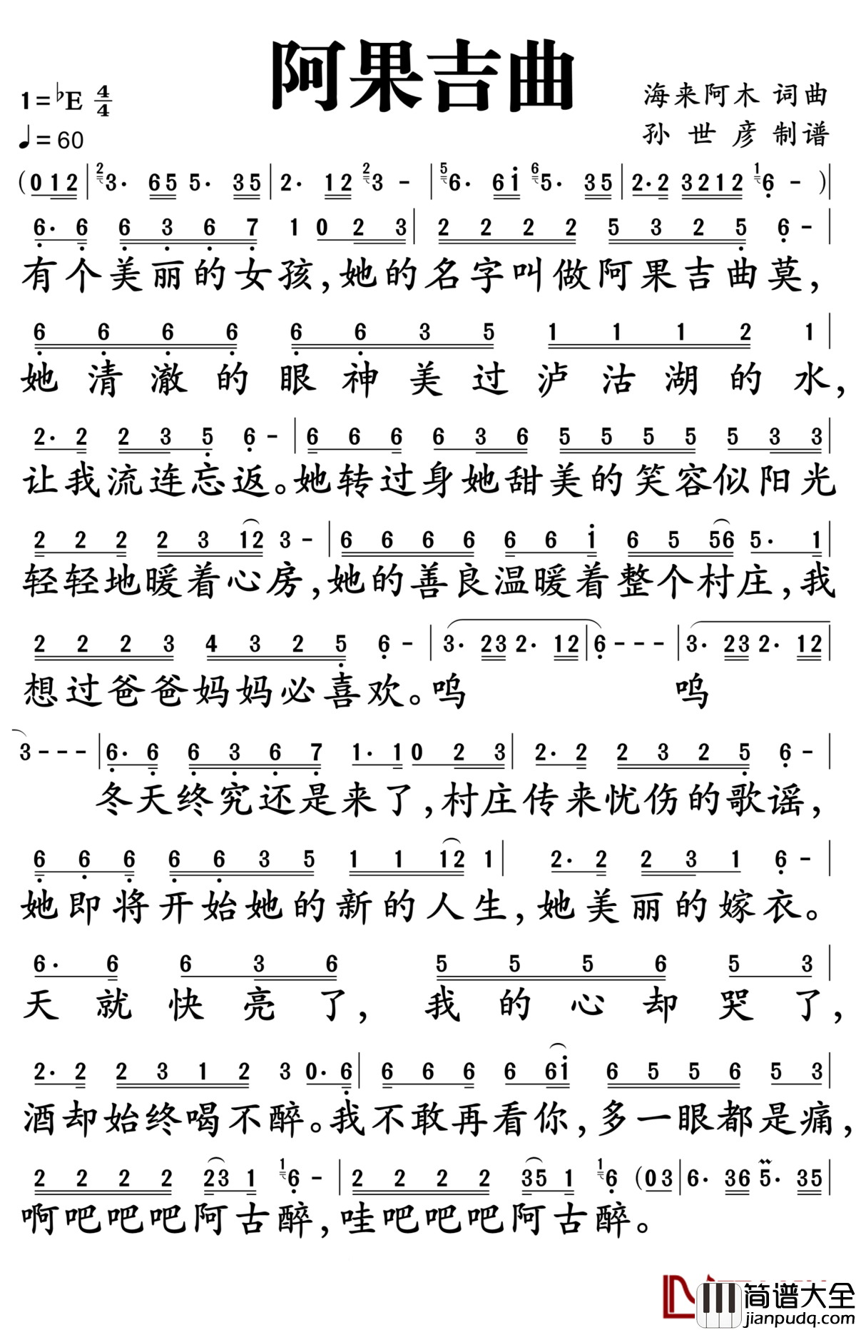 阿果吉曲简谱_海来阿木_歌曲响起的每一个地方都有她起舞的身影