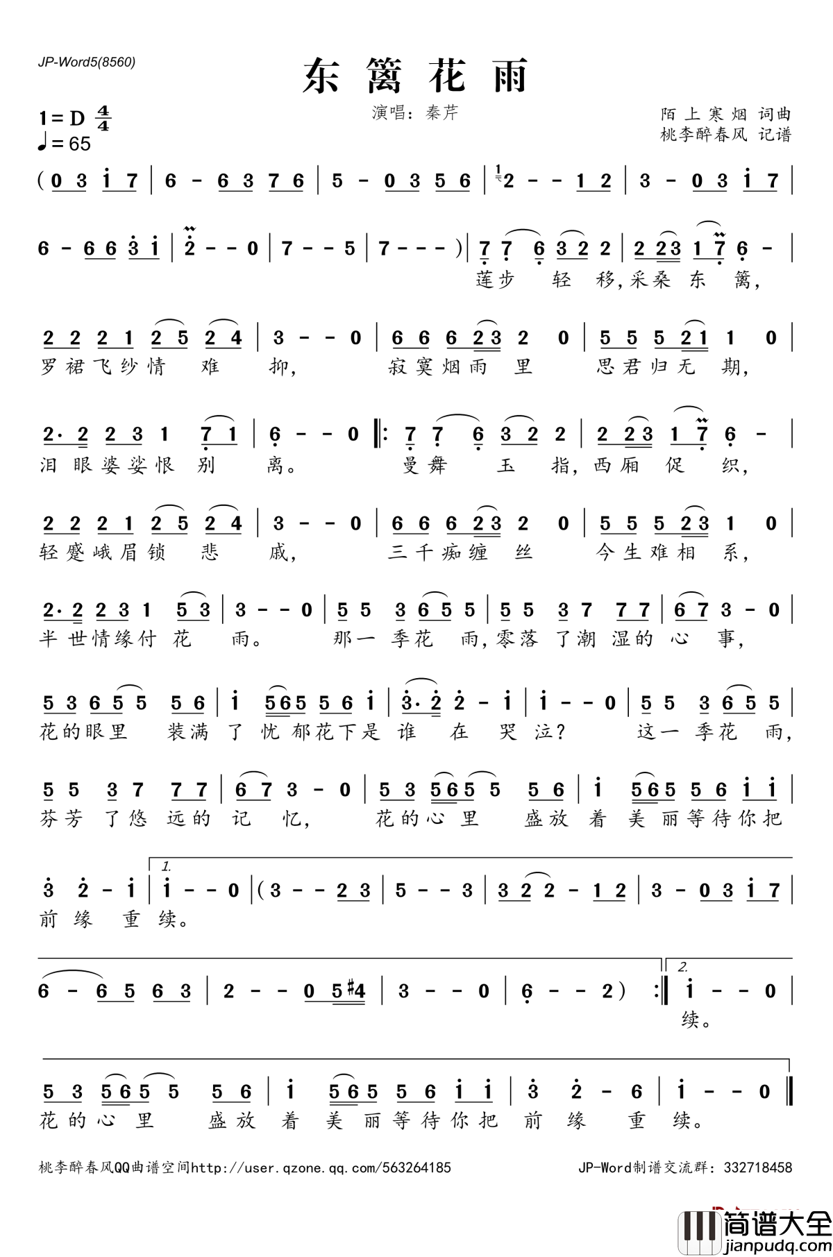 东篱花雨简谱(歌词)_秦芹演唱_桃李醉春风记谱