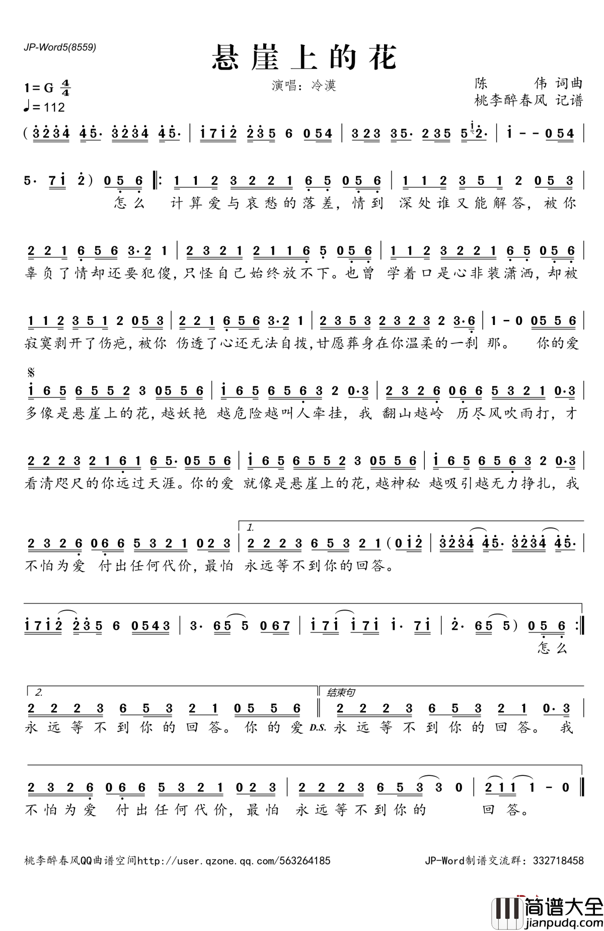悬崖上的花简谱(歌词)_冷漠演唱_桃李醉春风记谱