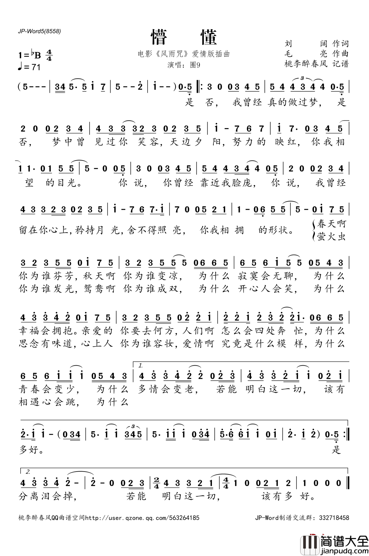 懵懂简谱(歌词)_圈9演唱_电影_风雨咒_爱情版插曲