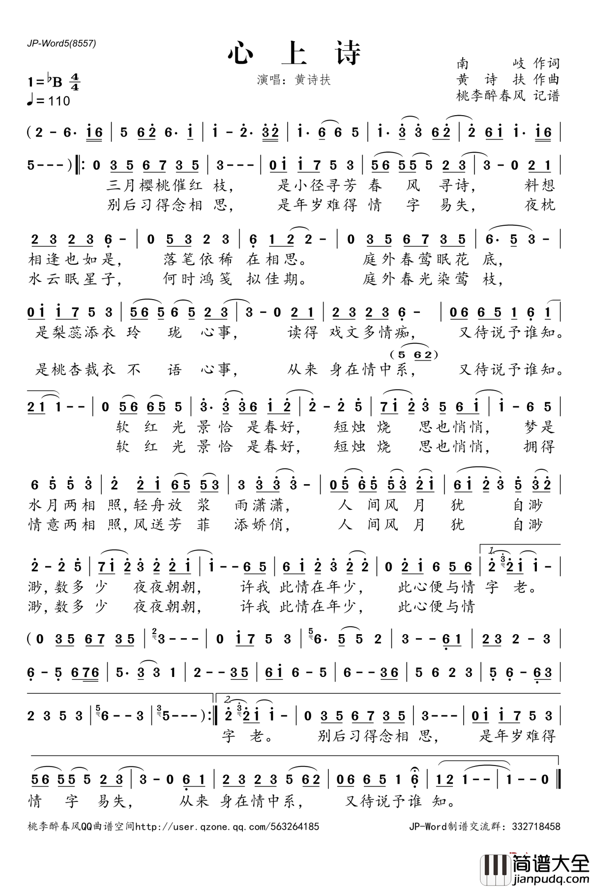 心上诗简谱(歌词)_黄诗扶演唱_桃李醉春风记谱