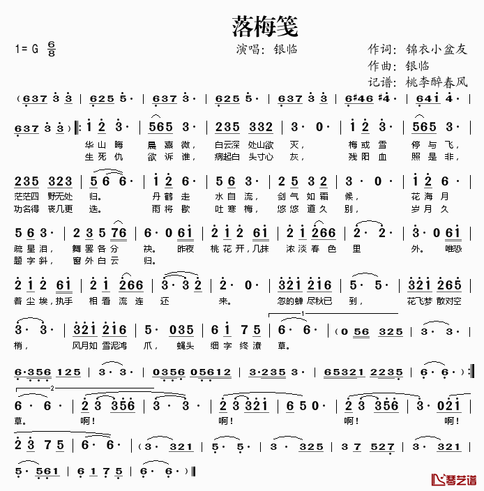 落梅笺简谱(歌词)_银临演唱_桃李醉春风记谱