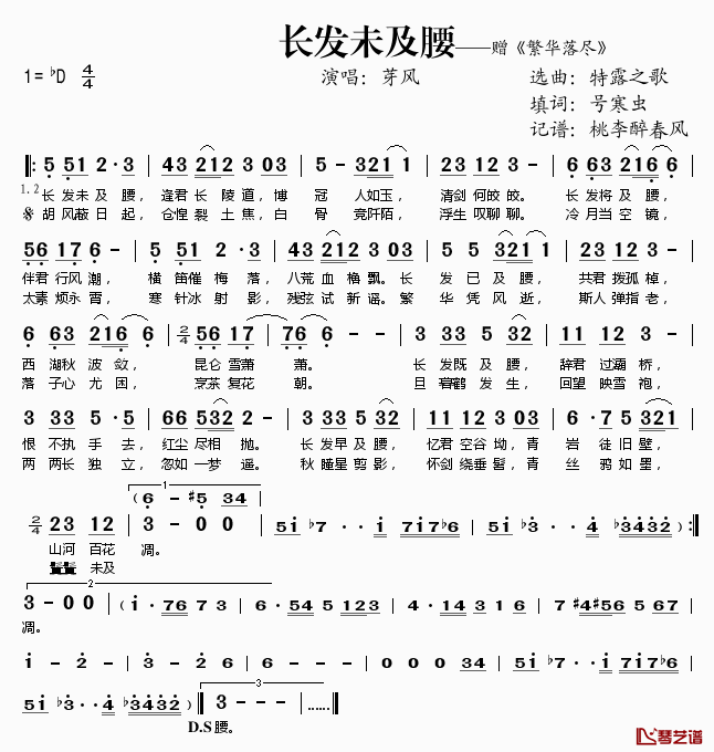 长发未及腰简谱(歌词)_芽风演唱_桃李醉春风记谱