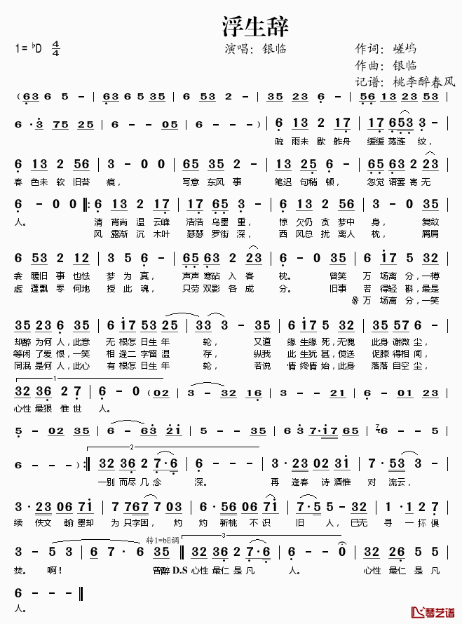 浮生辞简谱(歌词)_银临演唱_桃李醉春风记谱