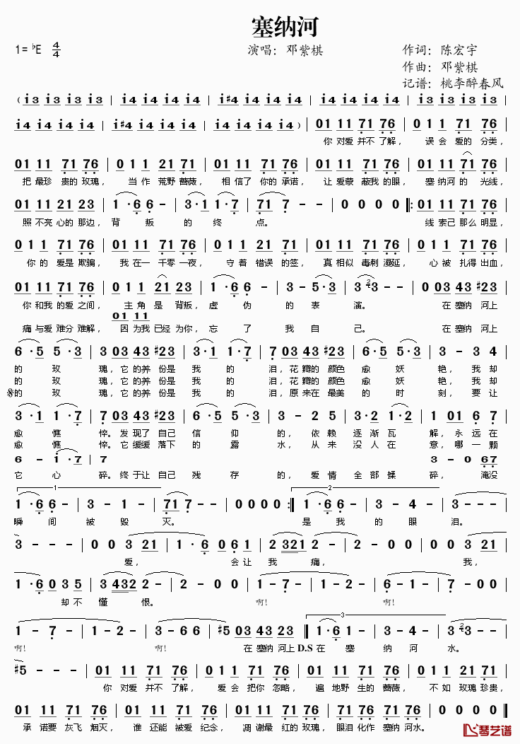 塞纳河简谱(歌词)_邓紫棋演唱_桃李醉春风记谱