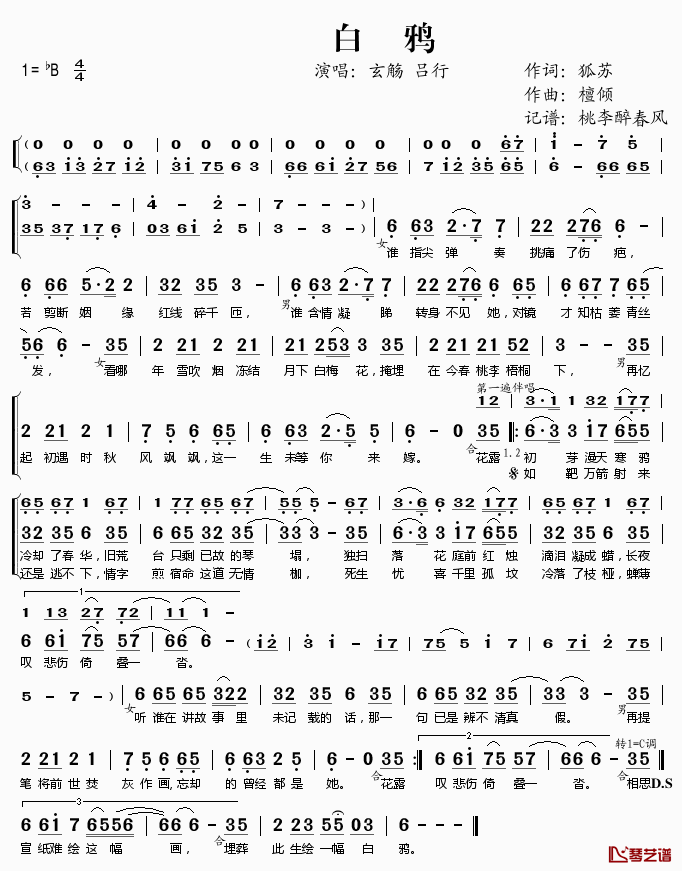 白鸦简谱(歌词)_玄觞吕行演唱_桃李醉春风记谱