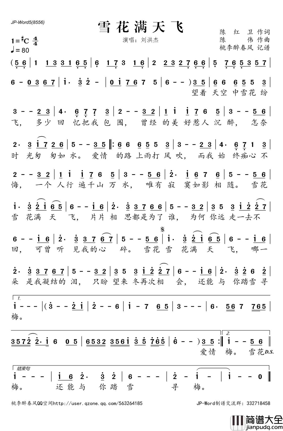 雪花满天飞简谱(歌词)_刘洪杰演唱_桃李醉春风记谱