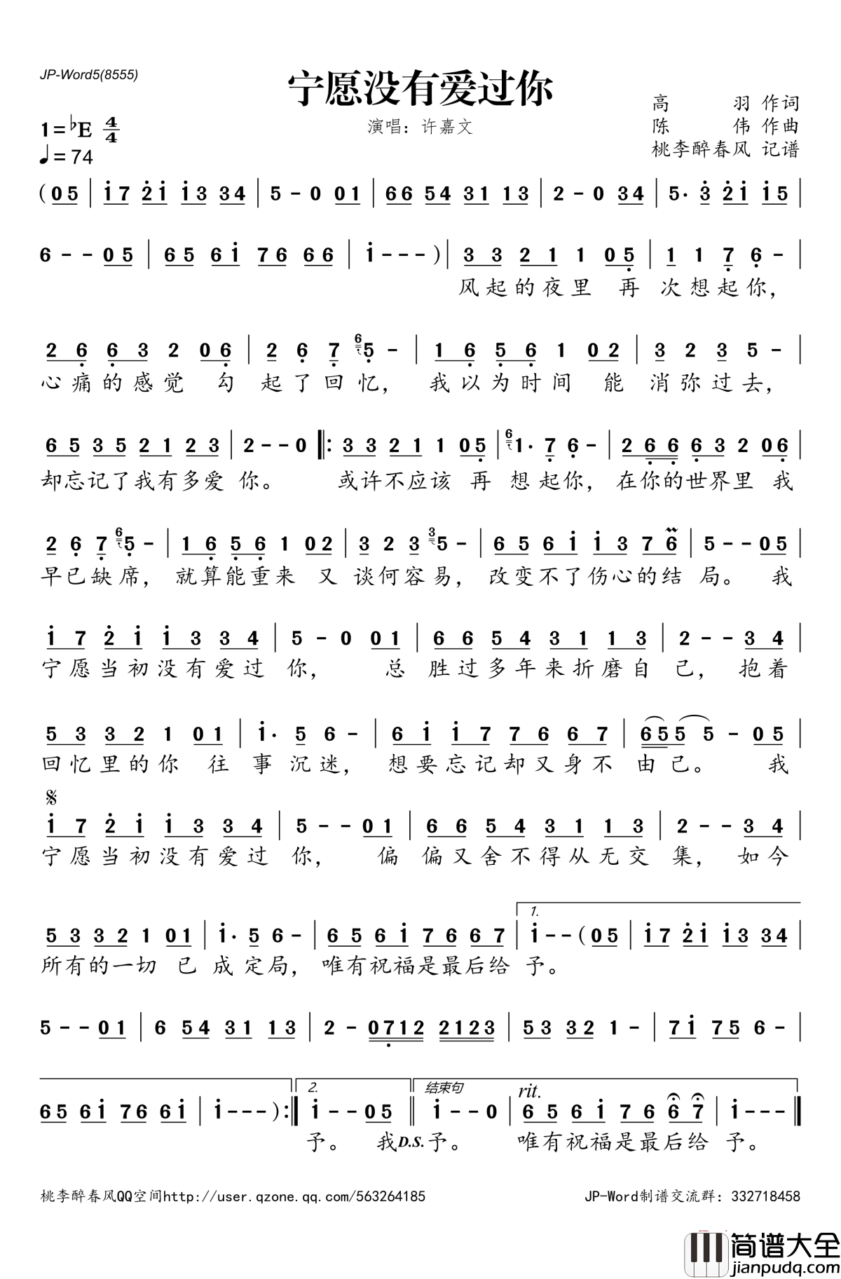 宁愿没有爱过你简谱(歌词)_许嘉文演唱_桃李醉春风记谱