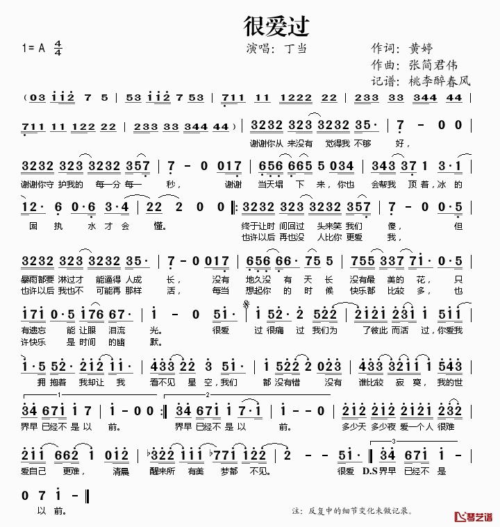 很爱过简谱(歌词)_丁当演唱_桃李醉春风记谱