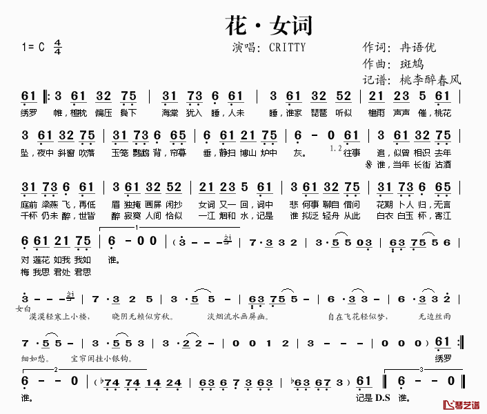 花·女词简谱(歌词)_CRITTY演唱_桃李醉春风记谱