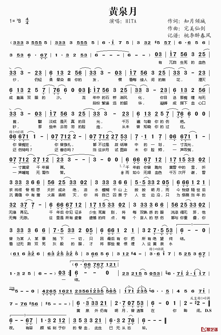黄泉月简谱(歌词)_HITA演唱_桃李醉春风记谱