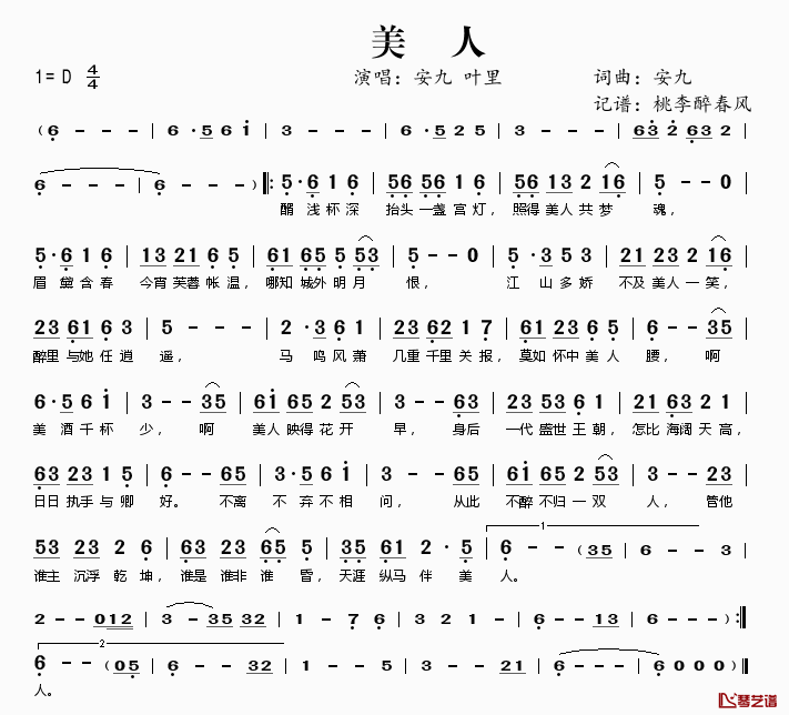 美人简谱(歌词)_安九叶里演唱_谱友桃李醉春风上传