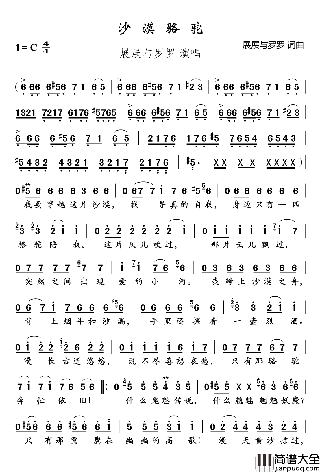 沙漠骆驼简谱_展展与罗罗_歌声中飘荡着一种洒脱和向往