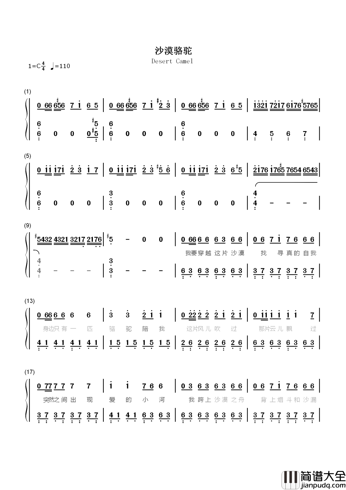 沙漠骆驼简谱_展展与罗罗_歌声中飘荡着一种洒脱和向往