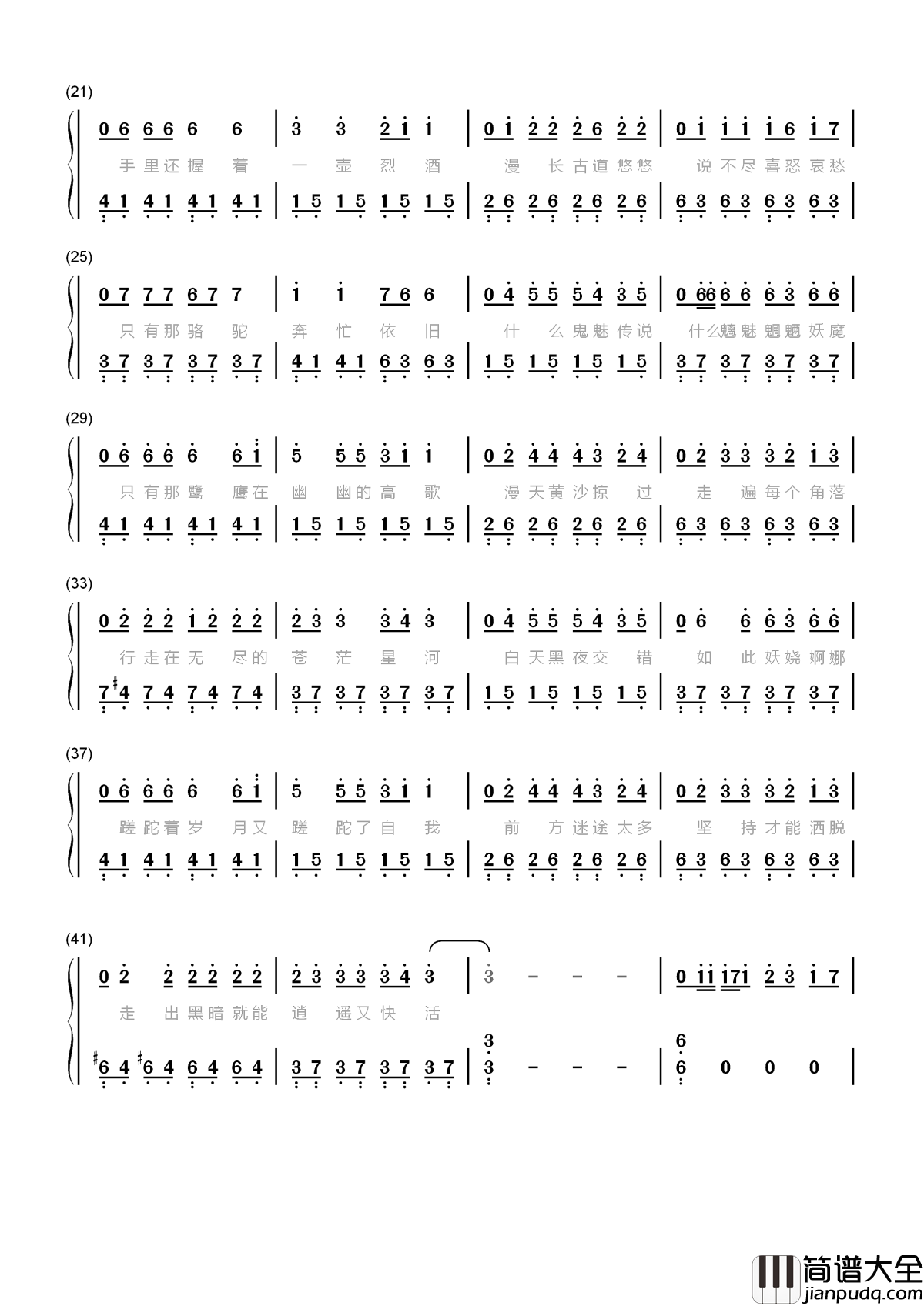 沙漠骆驼简谱_展展与罗罗_歌声中飘荡着一种洒脱和向往