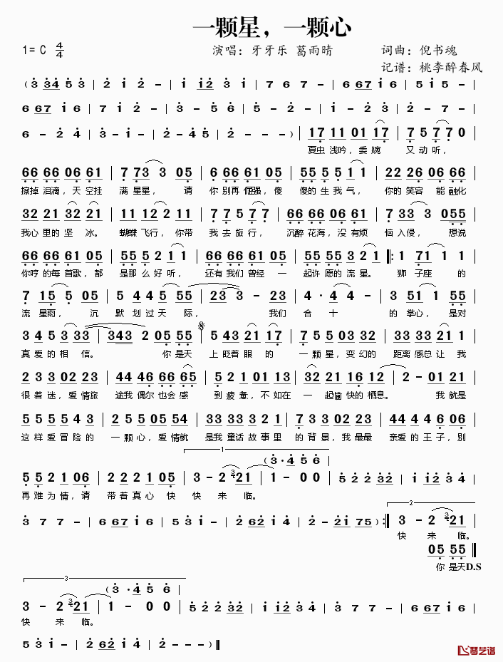一颗星，一颗心简谱(歌词)_牙牙乐葛雨晴演唱_桃李醉春风记谱
