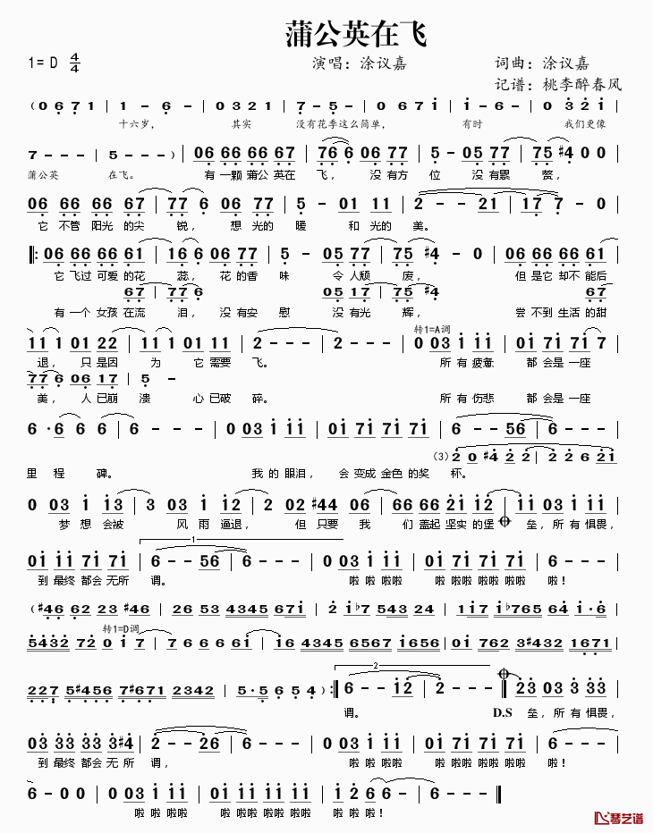 蒲公英在飞简谱(歌词)_涂议嘉演唱_桃李醉春风记谱