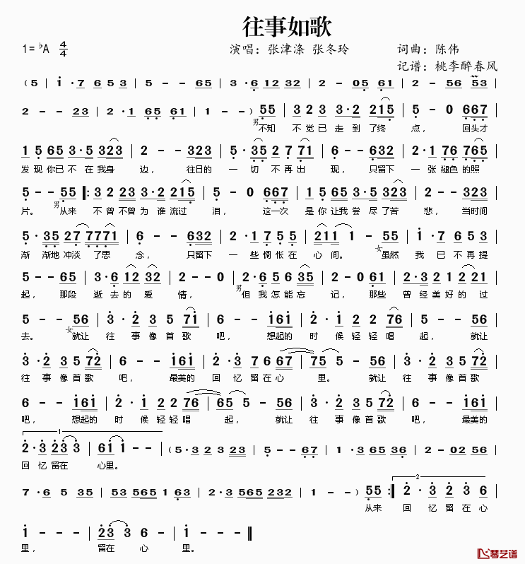 往事如歌简谱(歌词)_张津涤张冬玲演唱_桃李醉春风记谱