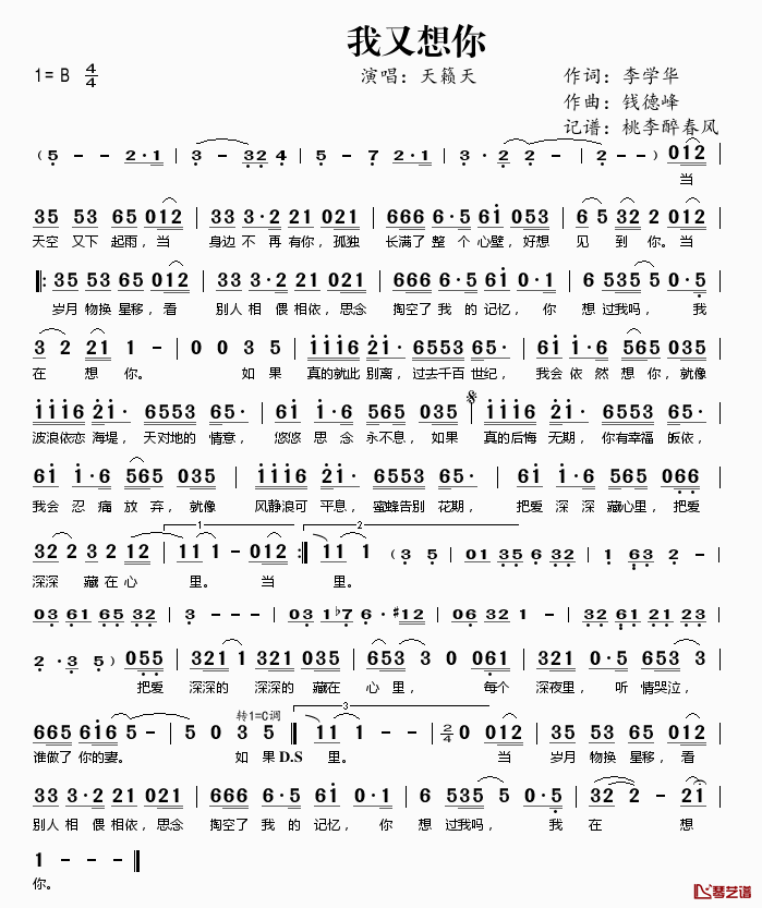 我又想你简谱(歌词)_天籁天演唱_桃李醉春风记谱